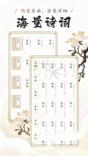 长相思诗词安卓版(2)