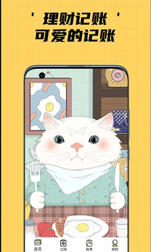 瞄瞄记账