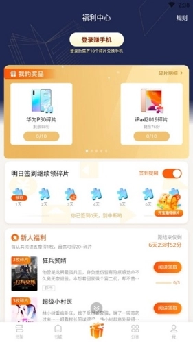 疯读小说听书版