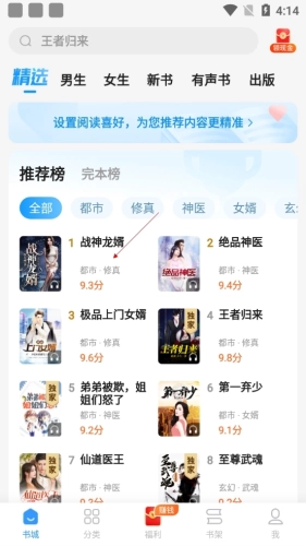 疯读小说听书版