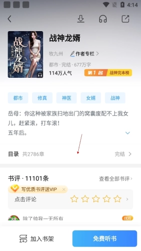 疯读小说听书版