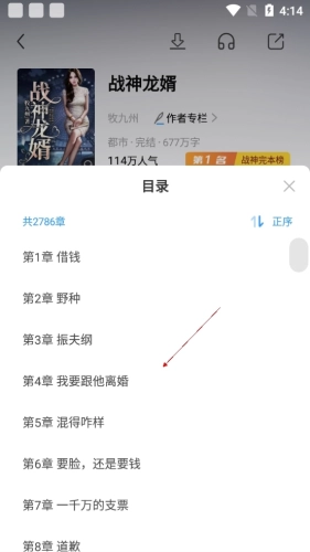 疯读小说听书版