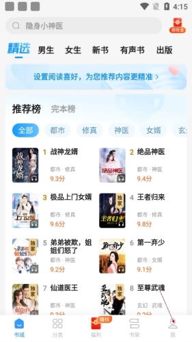 疯读小说听书版