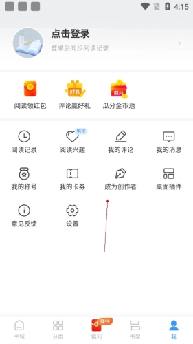 疯读小说听书版