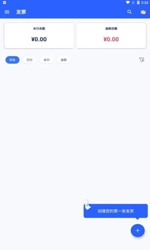 发票制作器安卓版