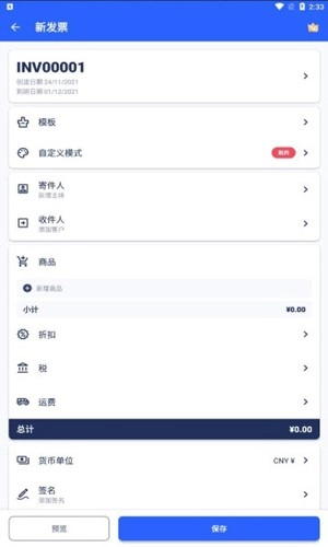 发票制作器安卓版