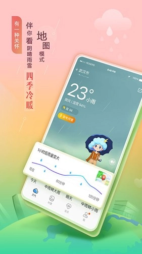 墨迹天气华为荣耀定制版图4