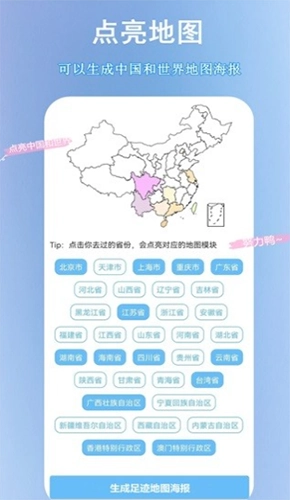 足迹地图助手图1