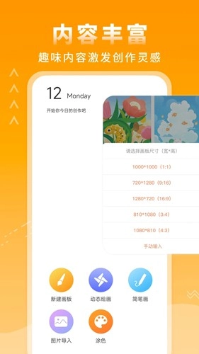 涂鸦绘画板最新版图2