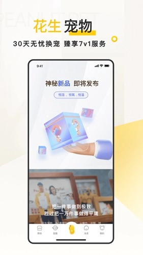 花生宠物最新版