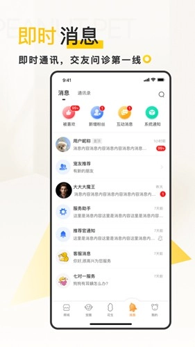 花生宠物最新版