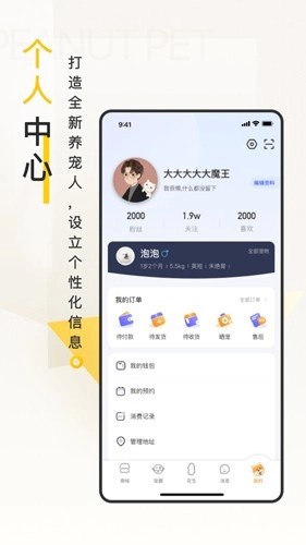 花生宠物最新版