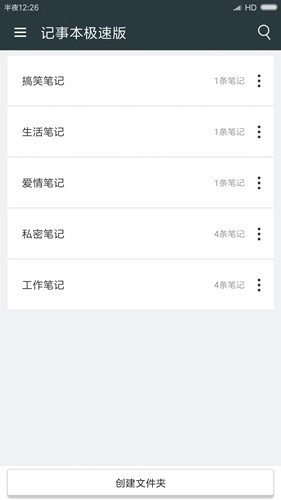 记事本极速版图1