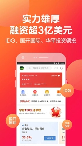 挖财宝投资理财平台图3