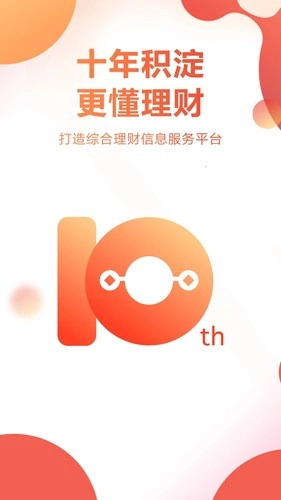 挖财宝投资理财平台图1