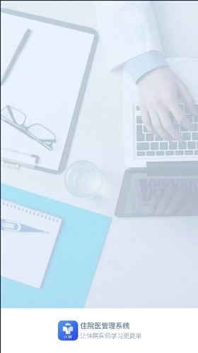 九划住院医师图1