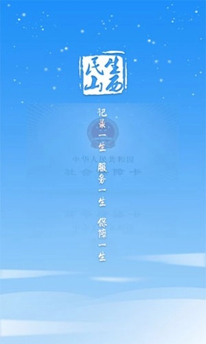 山西民生养老认证图1