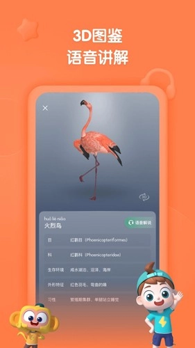 斑马百科安卓版图3