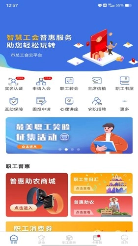 鹿城职工普惠图2