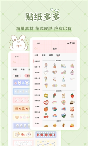 星星手帐最新版图3