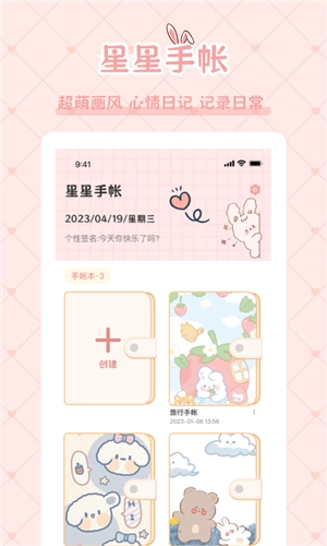 星星手帐最新版图1