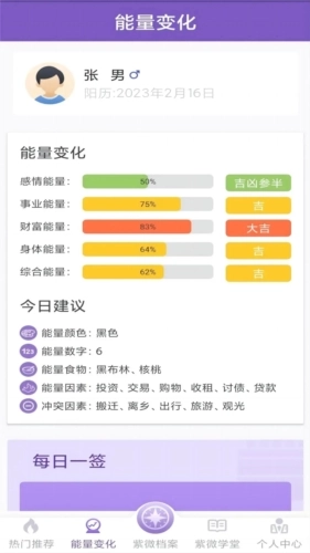 灵机紫微斗数图3