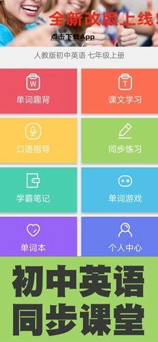 初中英语单词同步学