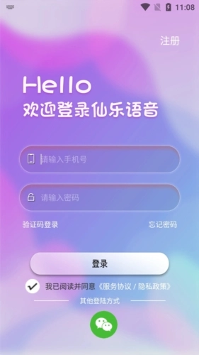 仙乐语音聊天软件