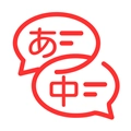 中日翻译 V3.1.1