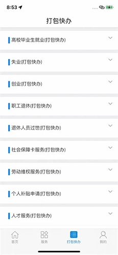 南宁智慧人社手机版