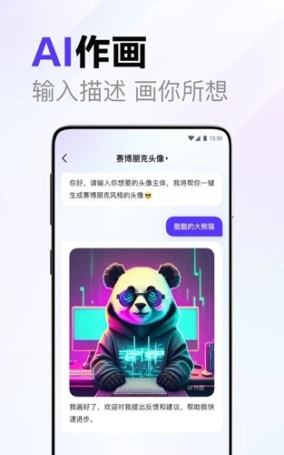 百度文心一言2025版图2