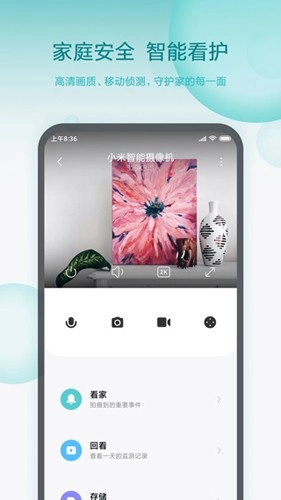 米家监控摄像头最新版(3)