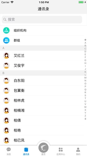 智慧郴职最新版图3