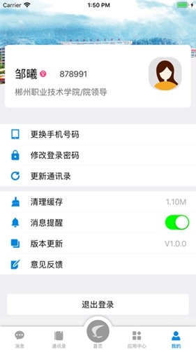 智慧郴职最新版图2