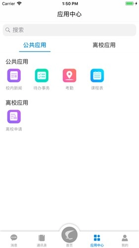 智慧郴职最新版图1
