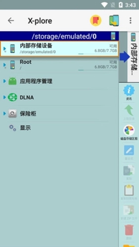 Xplore文件管理器