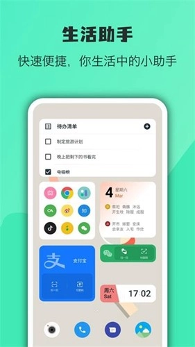 会话微件最新版图5