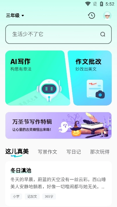 光速写作软件免费版截图2