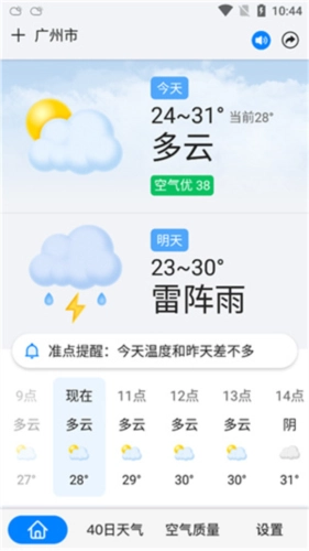 准点天气预报2025最新版