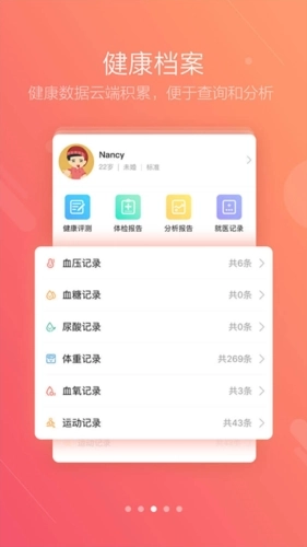 健保通最新版图3