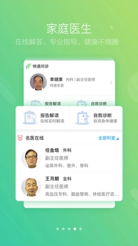 健保通最新版图4