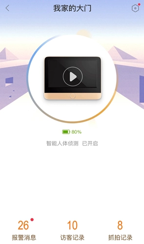 叮咚智家安卓版