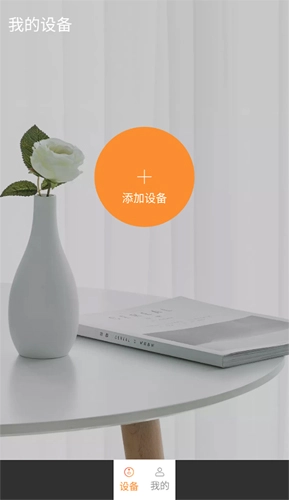 叮咚智家安卓版