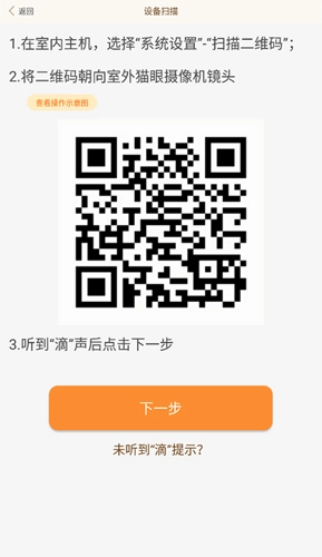 叮咚智家安卓版