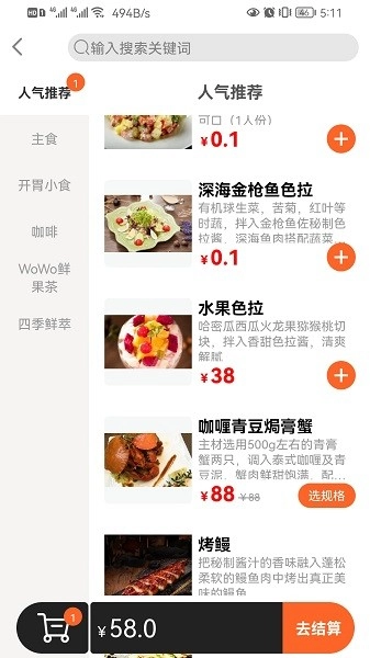 店内点菜系统图1