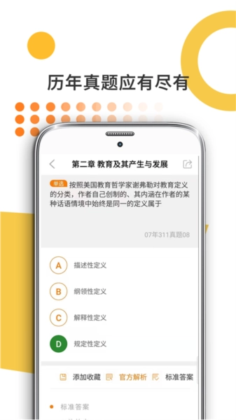教育学考研图3