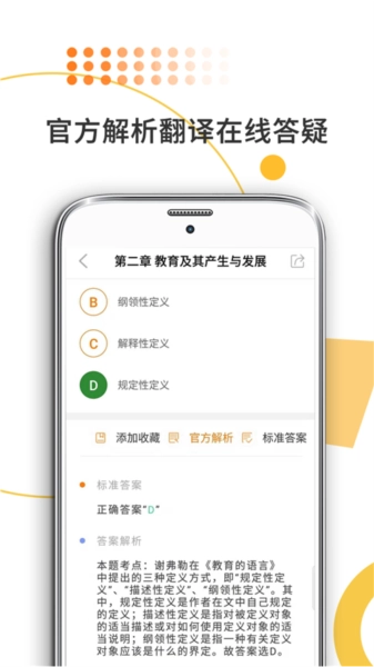 教育学考研图5