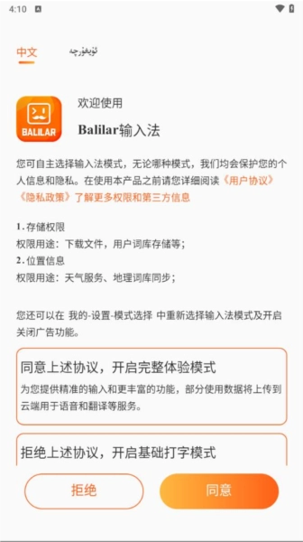 Balilar维语输入法图4
