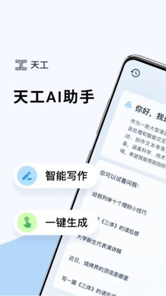 天工ai图1