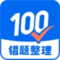 试卷100 
